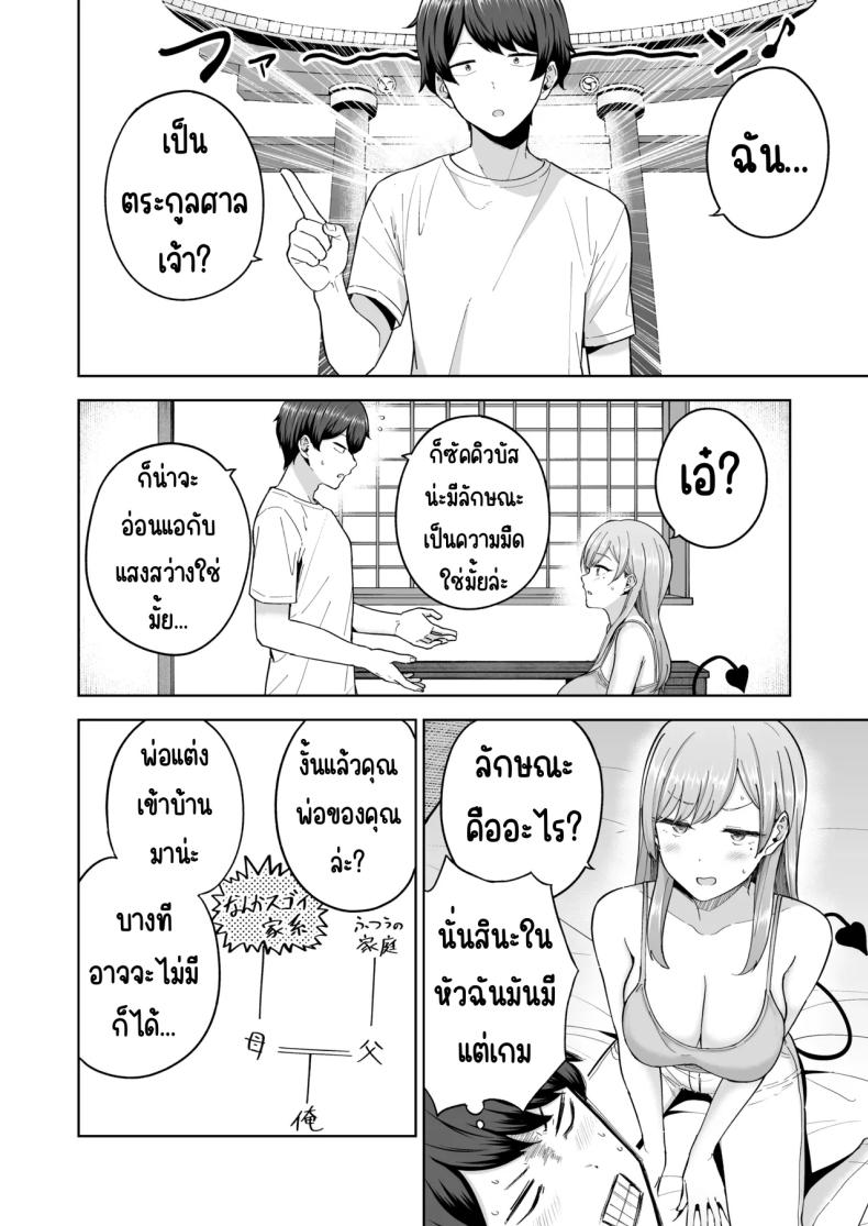 เมื่อซัคคิวบัสเข้ามาในครอบครัว
